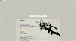 Desktop Screenshot of hidechiyo.jorougumo.com